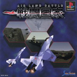 Logo: Sentō Kokka: Air Land Battle