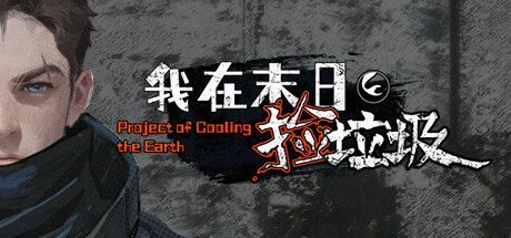 Game cover: Project of Cooling the Earth