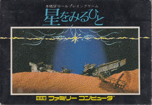 Game cover: Hoshi o Miru Hito