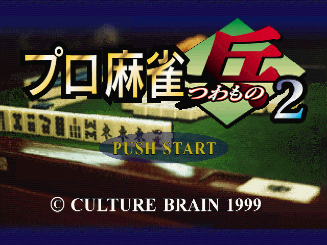 Game cover: Pro Mahjong Tsuwamono 2