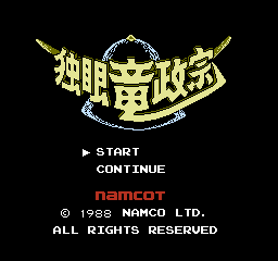 Game cover: Dokuganryū Masamune