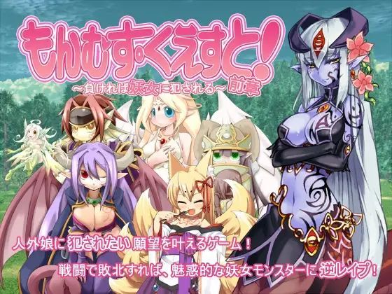Game cover: Monmusu Quest! Origins: Assaulted by the Vamp