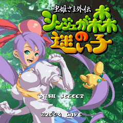 Game cover: Mushihimesama Gaiden: Shinju ga Mori no Mayoigo