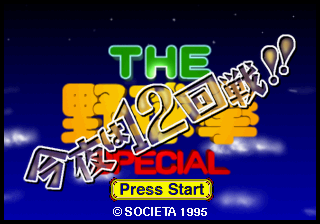 Game cover: The Yakyūken Special
