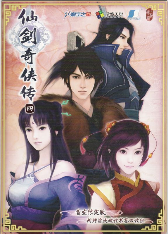 Game cover: Xianjian Qixia Zhuan 4