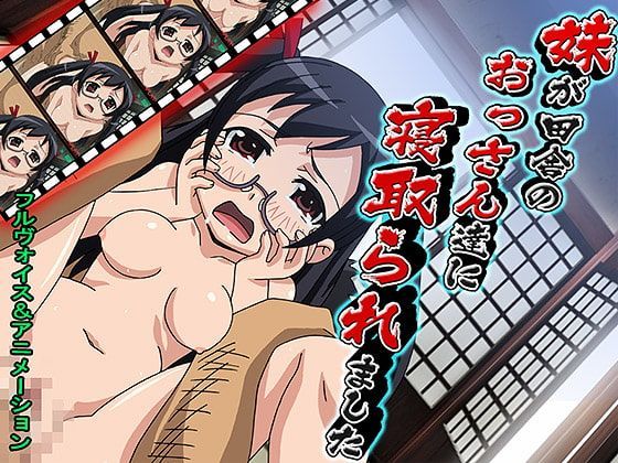 Game cover: Imouto Netorare by Country Bumpkins