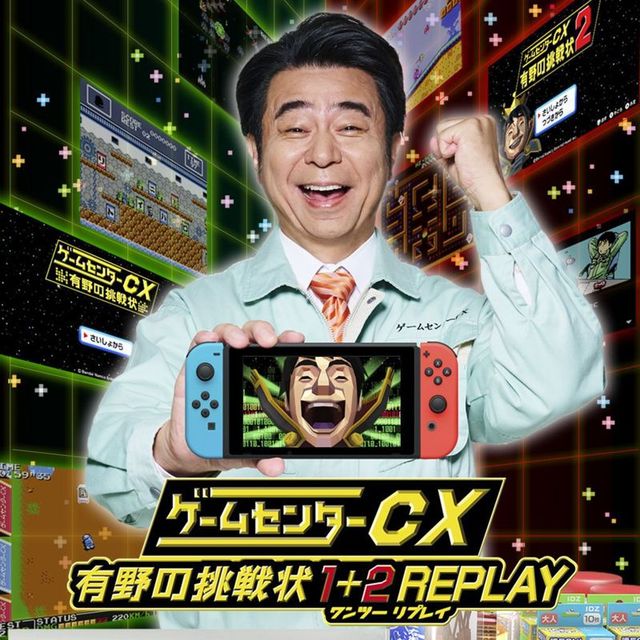 Game cover: Game Center CX: Arino no Chousenjou 1+2 Replay