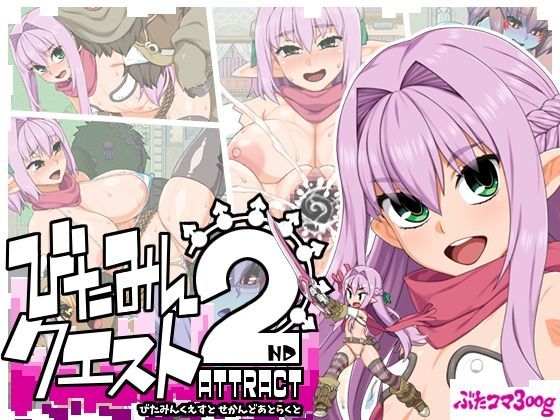 Game cover: Vitamin Quest: 2nd Attract