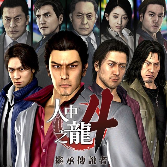 Game cover: Yakuza 4: Remastered