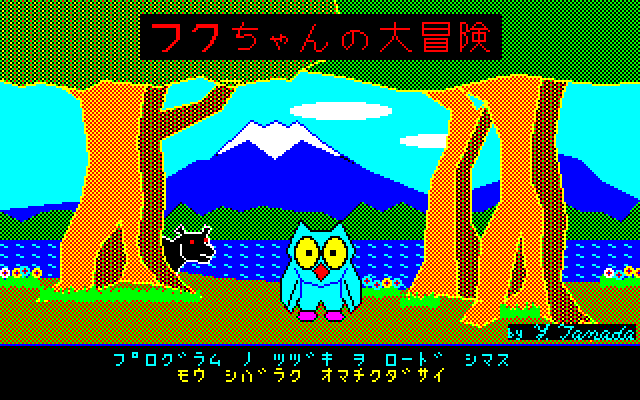 Game cover: Fuku-Chan no Daibōken