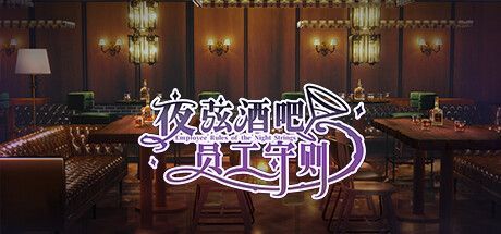 Game cover: Employee Rules of the Night Strings