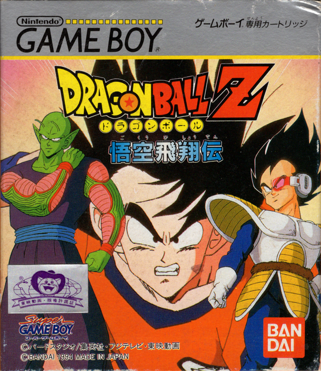 Game cover: Dragon Ball Z: Gokū Hishōden