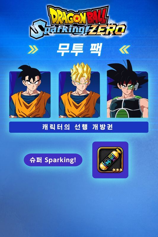 Game cover: Dragon Ball: Sparking! Zero - Martial Arts Pack