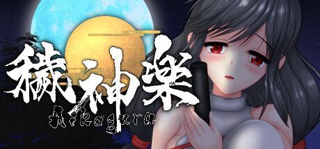 Game cover: Aikagura