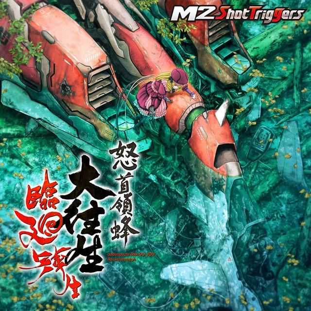 Game cover: DoDonPachi Dai-Ou-Jou: Rinne Tensei