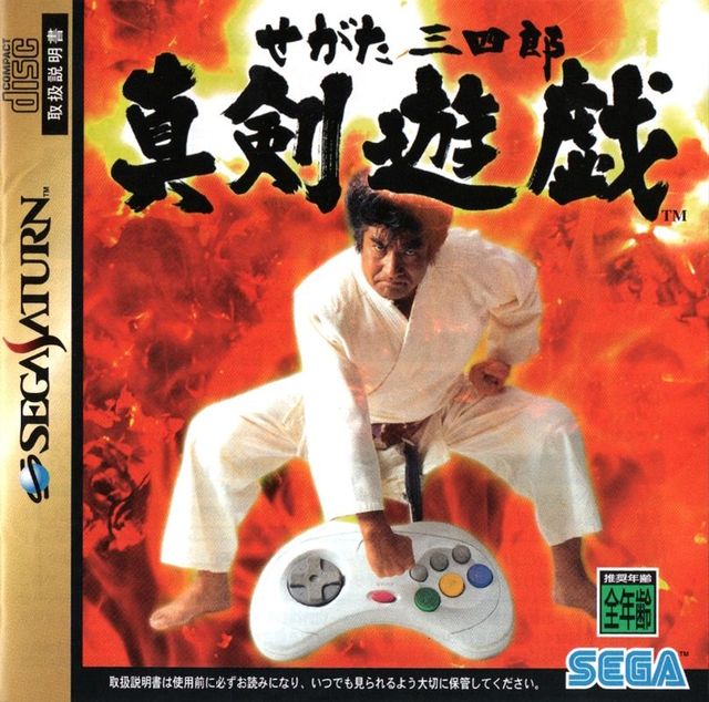 Game cover: Segata Sanshirō Shinkenyugi