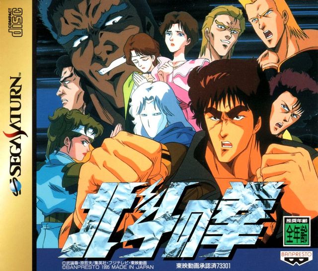 Game cover: Hokuto no Ken