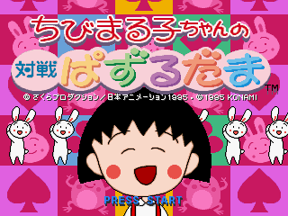 Game cover: Chibi Maruko-chan no Taisen Puzzle Dama