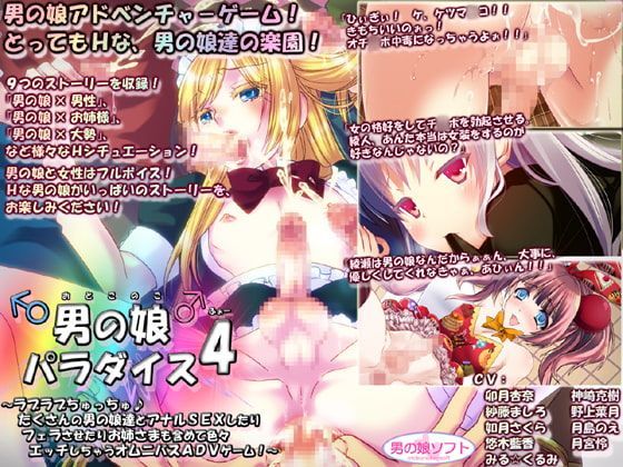 Game cover: Otokonoko Paradise 4