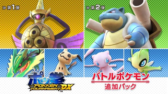 Game cover: Pokkén Tournament DX: Battle Pack