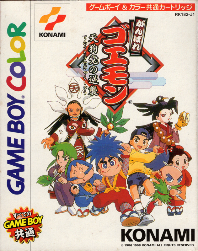 Game cover: Ganbare Goemon: Tengu-tō no Gyakushū