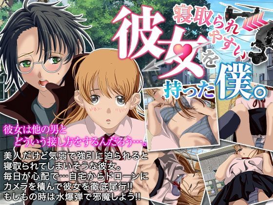 Game cover: I have a girlfriend who tends to be cucked.