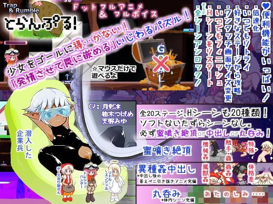 Game cover: Trample!