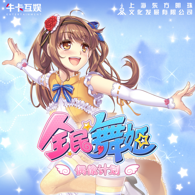 Game cover: Dancing Beauty: Idol Project