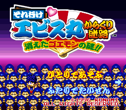 Game cover: Soreyuke Ebisumaru! Karakuri Meiro - Kieta Goemon no Nazo!!