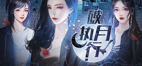 Game cover: The Broken Moon