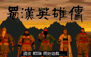 Game cover: Zhì: Hàn Yīngxióng Chuán