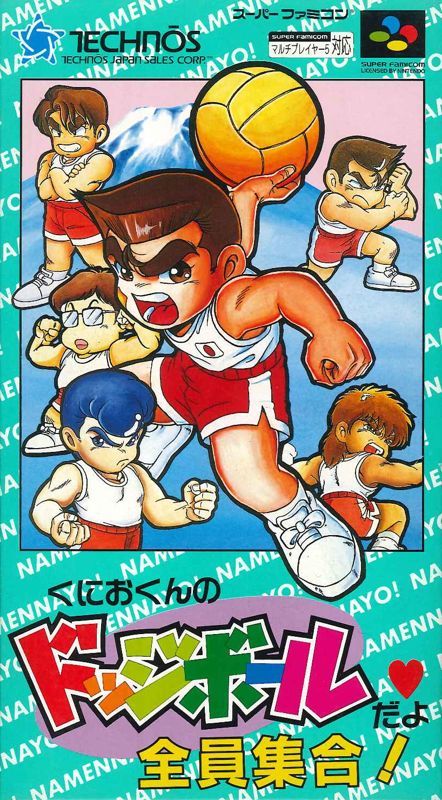 Game cover: Kunio-kun no Dodge Ball da yo: Zenin Shūgo