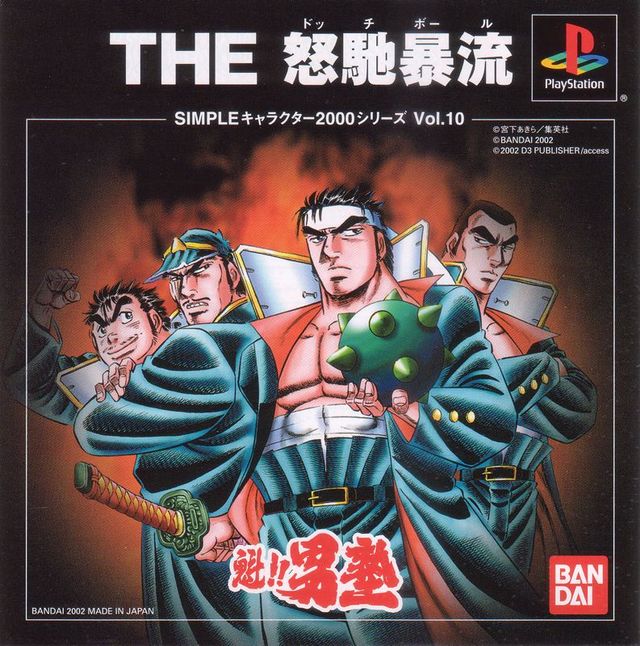 Game cover: Sakigake!! Otokojuku: The Dodge Ball
