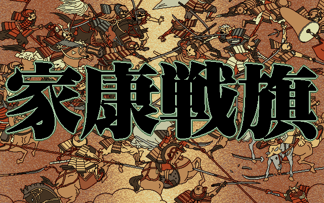 Game cover: Ieyasu Senki