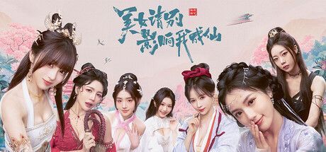 Game cover: Meinu, Qing Bie Yingxiang Wo Chengxian