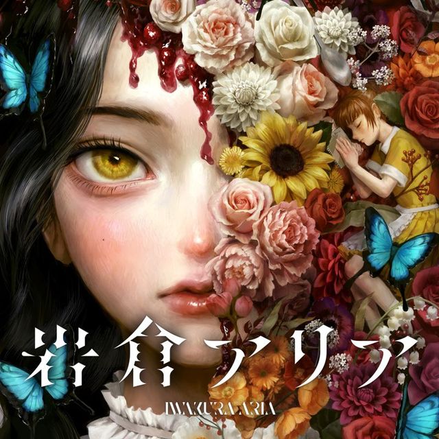 Game cover: Iwakura Aria