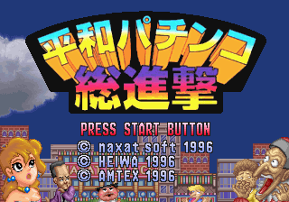 Game cover: Heiwa Pachinko Sōshingeki