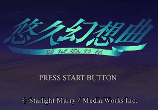 Game cover: Yūkyū Gensōkyoku