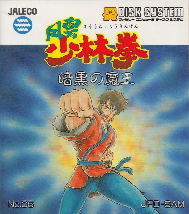 Game cover: Fūun Shaolin Ken: Ankoku no Maō