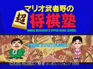 Game cover: Mario Mushano no Chō Shōgi Juku