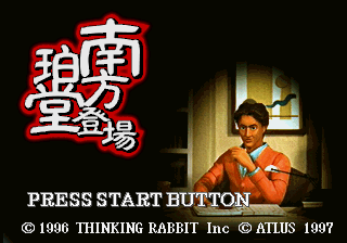 Game cover: Minakata Hakudō Tōjō