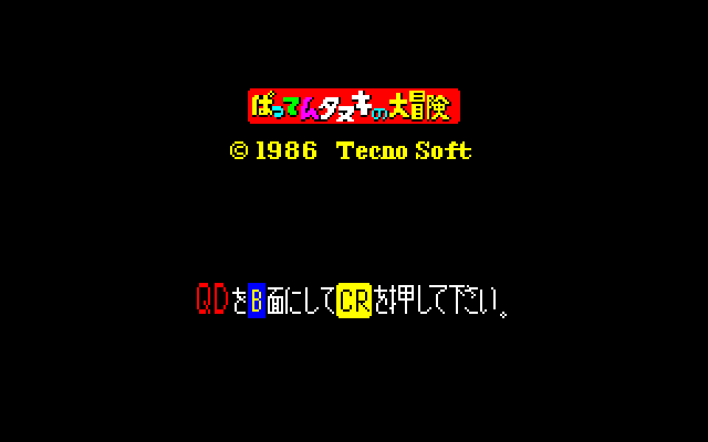 Game cover: Batten Tanuki no Daibōken