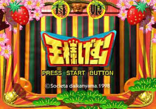 Game cover: Ō-sama Game