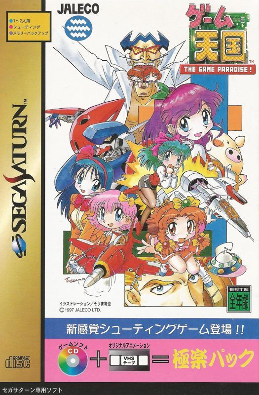 Game cover: Game Tengoku: The Game Paradise! (Gokuraku Pack)