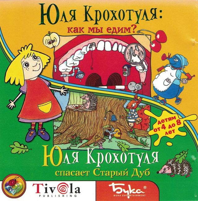 Game cover: Yulia Krohotulia: kak my edim? / Yulia Krohotulia spasaet Staryi Dub