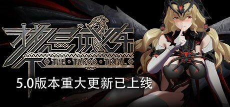 Game cover: Taboo Trial