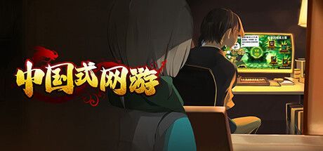 Game cover: Chinese Online Game