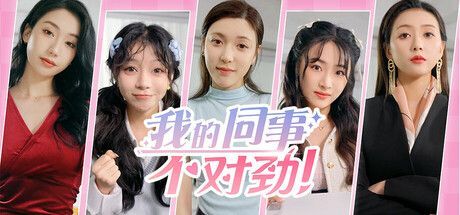 Game cover: Wo de Tongshi Buduijin
