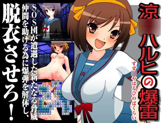 Game cover: The mines of Haruhi Su**miya