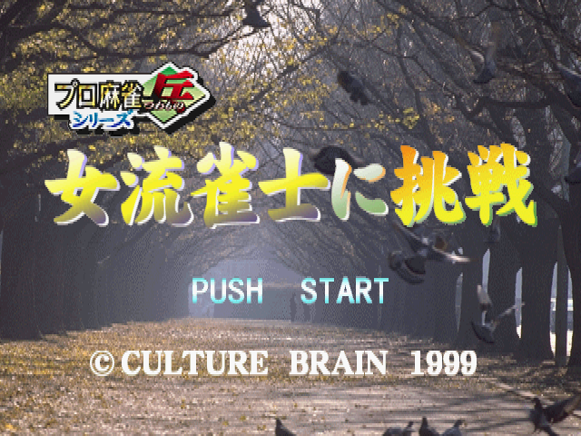 Game cover: Joryū Janshi ni Chōsen: Watashi-tachi ni Chōsen Shite ne!